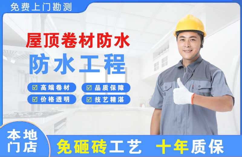 都匀屋顶卷材防水